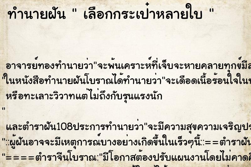 ทำนายฝันทำนายฝันเลือกกระเป๋าหลายใบ